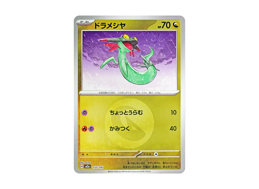 【PSA10】Dreepy \:Energy MarkMirror [M2a 132/193]\(High Class Pack「MEGADream ex」)