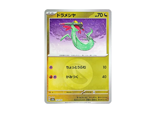 【PSA10】 Drameshia: Energy Mark Mirror [M2a 132/193] (High0Class Pack "MEGA Dream ex")