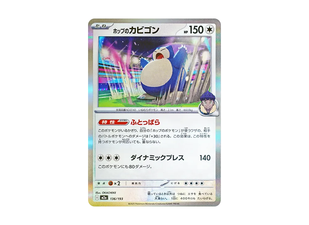 【Raw】 Hop’s Snorlax [M2a 136/193](High Class Pack"MEGA Dream ex