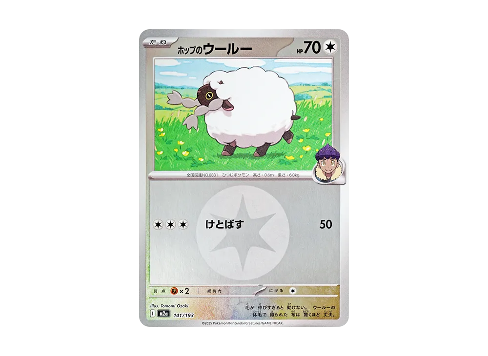 【Raw】 Hop of Wooloo :Energy Mark Mirror [M2a 141/193](High Class Pack"MEGA Dream ex