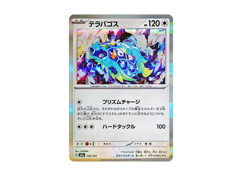 【Raw】 Terapagos [M2a 144/193](High Class Pack"MEGA Dream ex