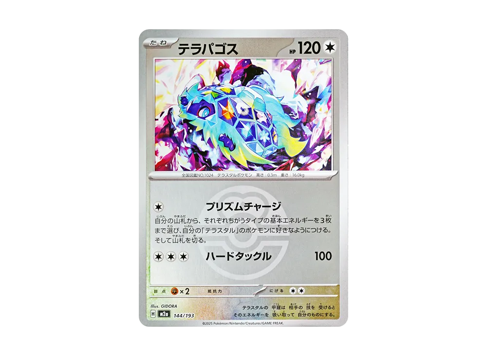 【Raw】 Terapagos :Poke Ball / Special Ball Mirror [M2a 144/193](High Class Pack"MEGA Dream ex