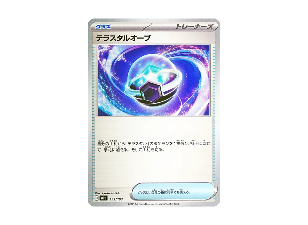 【Raw】 Terastal Orb [M2a 152/193](High Class Pack"MEGA Dream ex