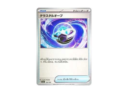 【Raw】 Terastal Orb [M2a 152/193](High Class Pack"MEGA Dream ex