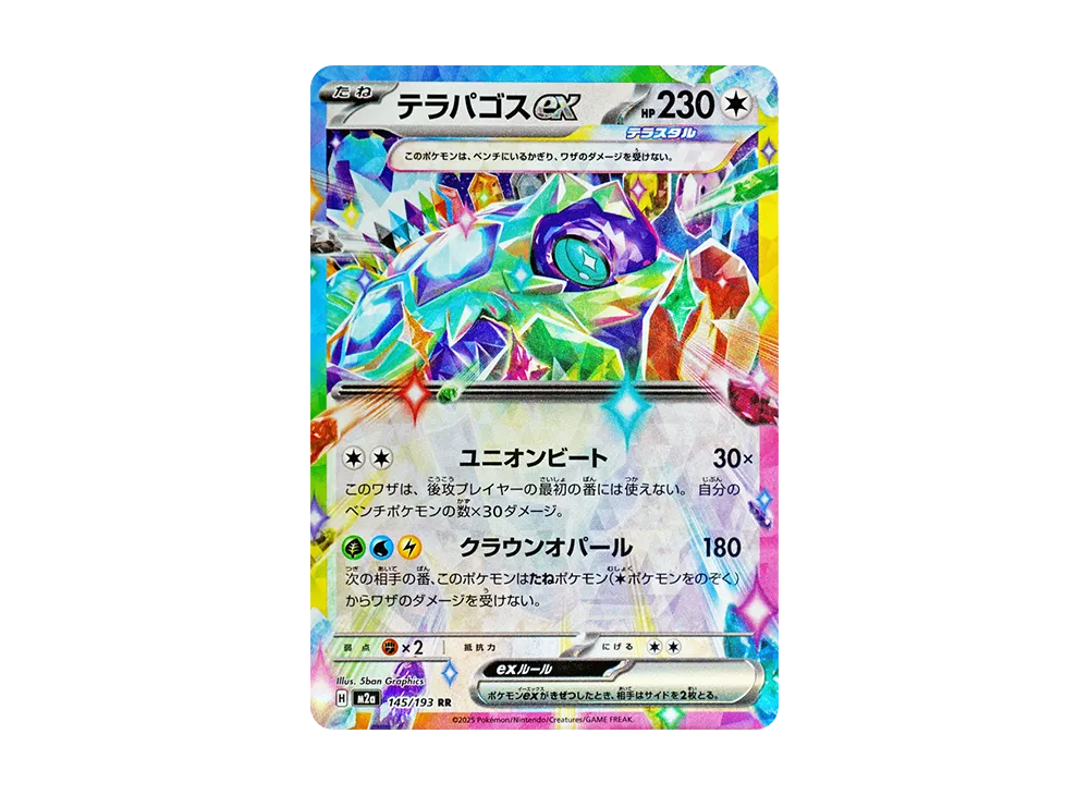 【Raw】 Terapagos RR [M2a 145/193](High Class Pack"MEGA Dream ex