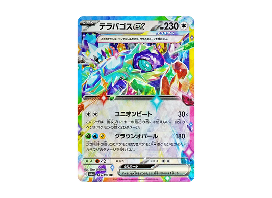 【Raw】 Terapagos RR [M2a 145/193](High Class Pack"MEGA Dream ex