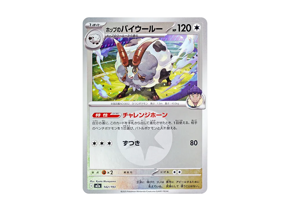 【Raw】 Hop’s Dubwool :Energy Mark Mirror [M2a 142/193](High Class Pack"MEGA Dream ex