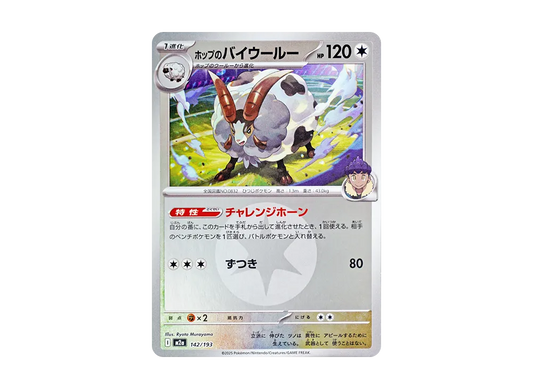 【Raw】 Hop’s Dubwool :Energy Mark Mirror [M2a 142/193](High Class Pack"MEGA Dream ex