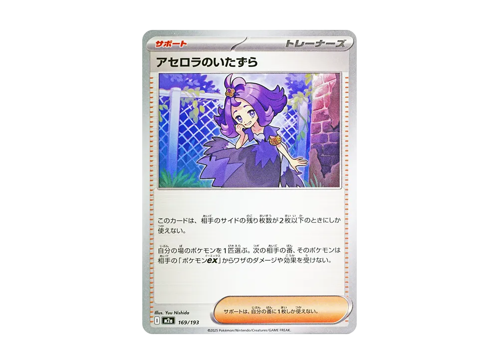 【PSA10】 Acerola of Mischief [M2a 169/193](High Class Pack"MEGADream ex