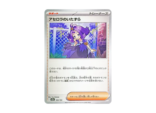 【PSA10】 Acerola's Mischief [M2a 169/193] (High0Class Pack "MEGA Dream ex")