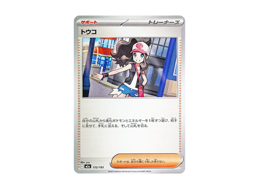 【Raw】 Hilda [M2a 172/193](High Class Pack"MEGA Dream ex