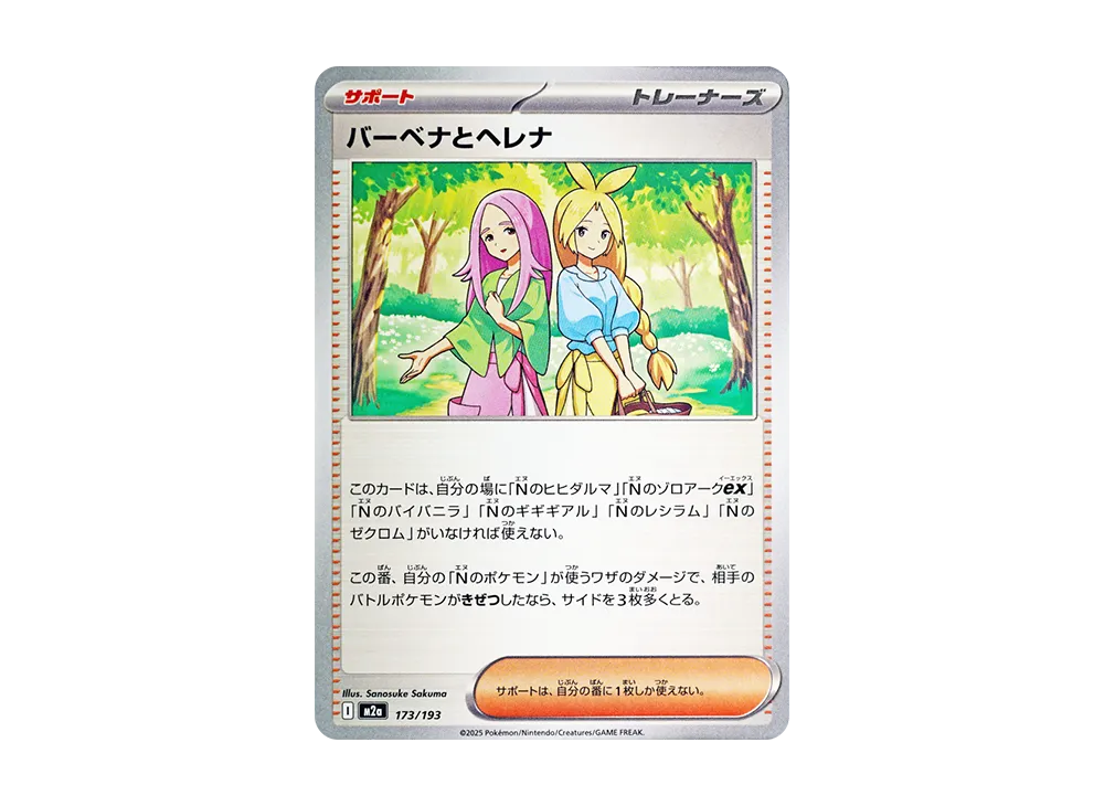 【Raw】 Bryony & Celosia [M2a 173/193](High Class Pack"MEGA Dream ex