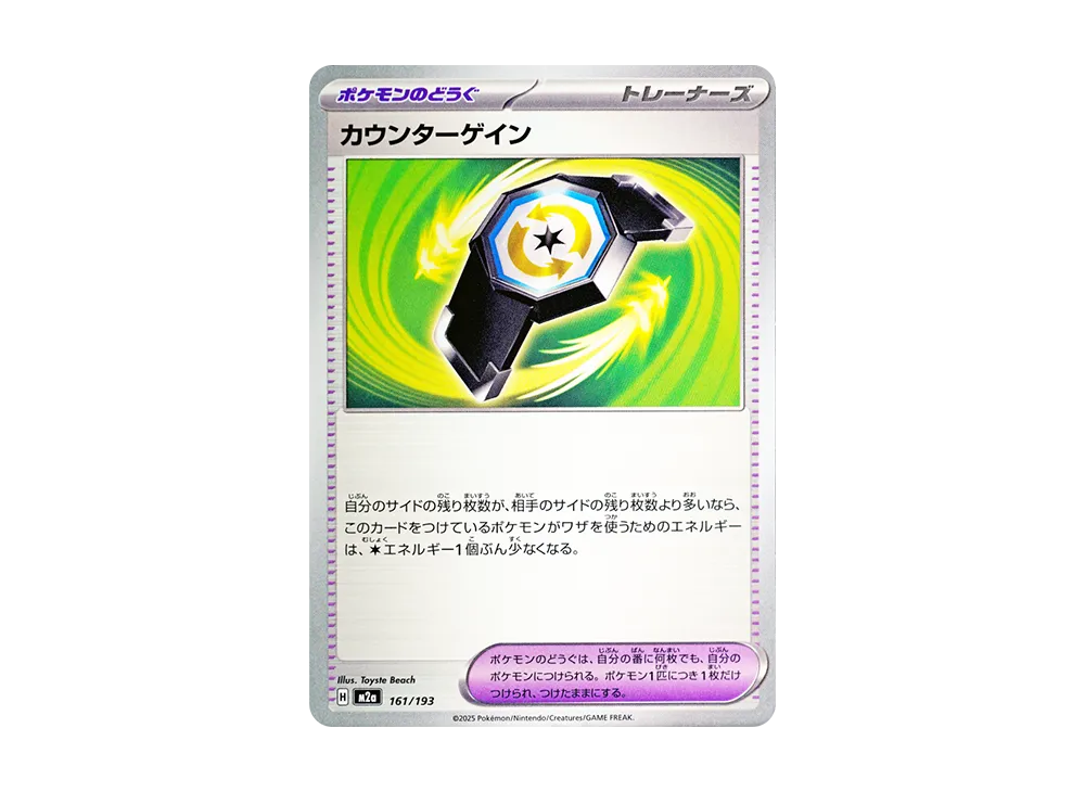 【Raw】 Counter Gain [M2a 161/193](High Class Pack"MEGA Dream ex