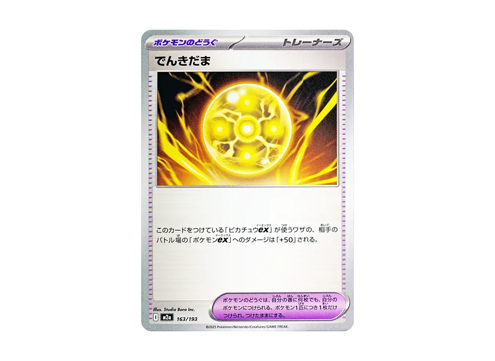 【Raw】 Light Ball [M2a 163/193](High Class Pack"MEGA Dream ex