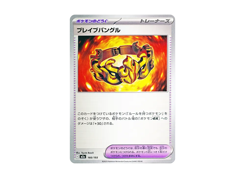 【Raw】 Brave Bangle [M2a 166/193](High Class Pack"MEGA Dream ex