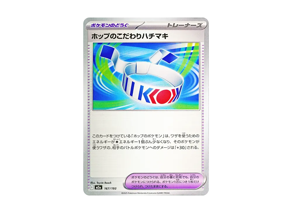 【Raw】 Hop’s Choice Band [M2a 167/193](High Class Pack"MEGA Dream ex