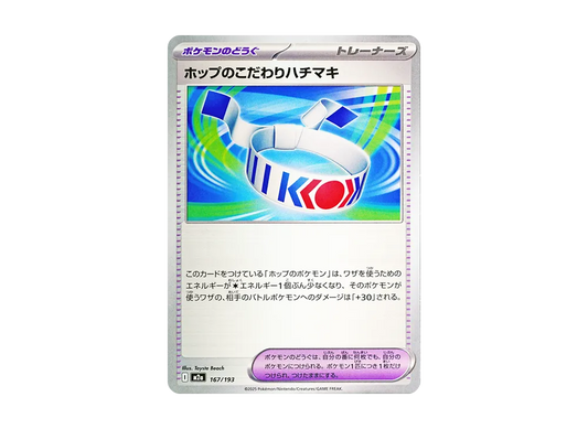 【Raw】 Hop’s Choice Band [M2a 167/193](High Class Pack"MEGA Dream ex