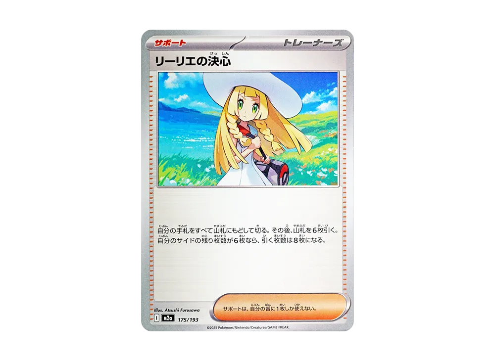 【Raw】 Lillie of Resolve [M2a 175/193](High Class Pack"MEGA Dream ex