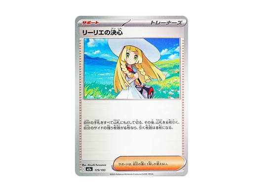 【Raw】 Lillie of Resolve [M2a 175/193](High Class Pack"MEGA Dream ex
