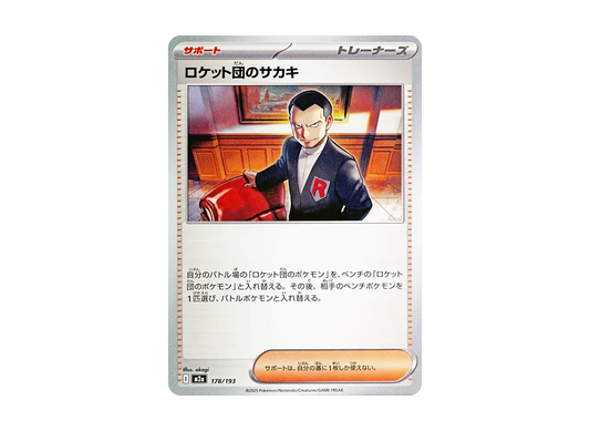 【Raw】 Team Rocket’s Giovanni [M2a 178/193](High Class Pack"MEGA Dream ex