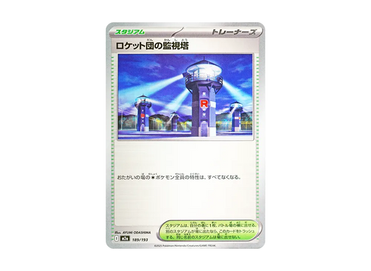 【Raw】 Team Rocket’s Watchtower [M2a 189/193](High Class Pack"MEGA Dream ex