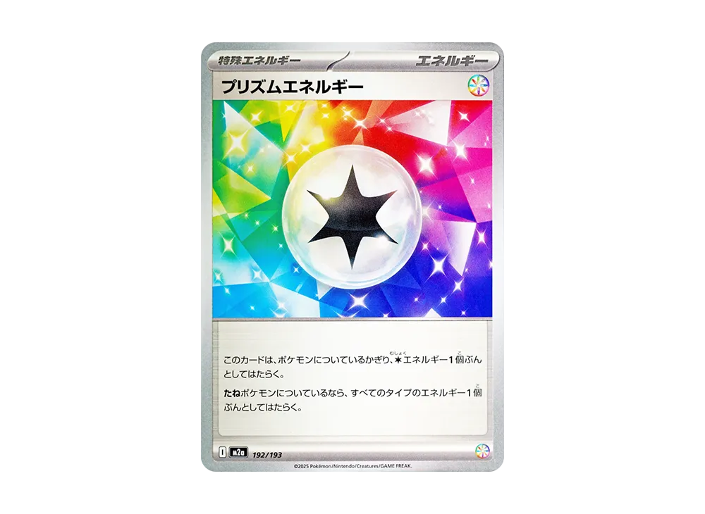 【Raw】 Prism Energy [M2a 192/193](High Class Pack"MEGA Dream ex