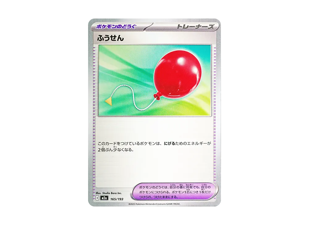 【Raw】 Balloon [M2a 165/193](High Class Pack"MEGA Dream ex