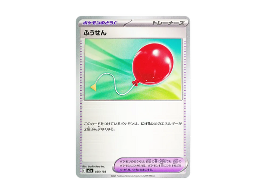 【Raw】 Balloon [M2a 165/193](High Class Pack"MEGA Dream ex