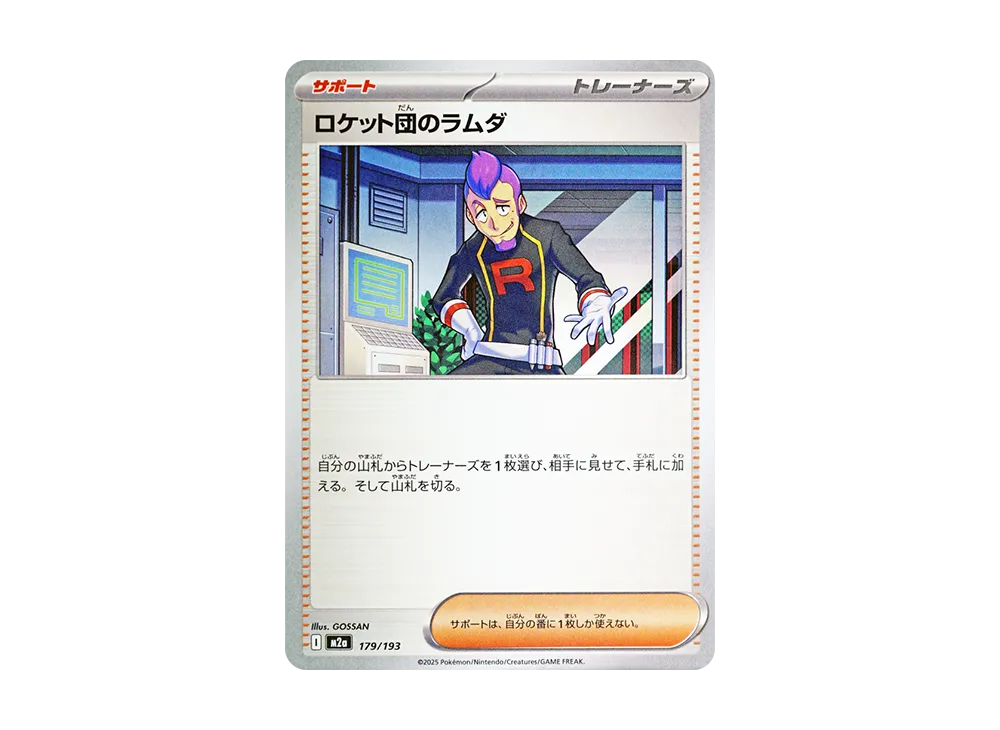 【Raw】 Team Rocket’s Petrel [M2a 179/193](High Class Pack"MEGA Dream ex