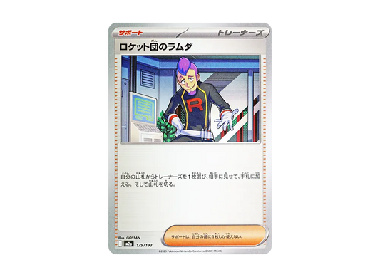 【Raw】 Team Rocket’s Petrel [M2a 179/193](High Class Pack"MEGA Dream ex