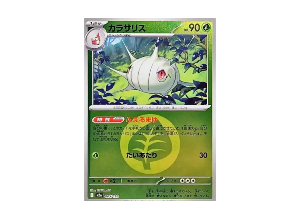 【Raw】 Silcoon :Energy Mark Mirror [M2a 005/193](High Class Pack"MEGA Dream ex