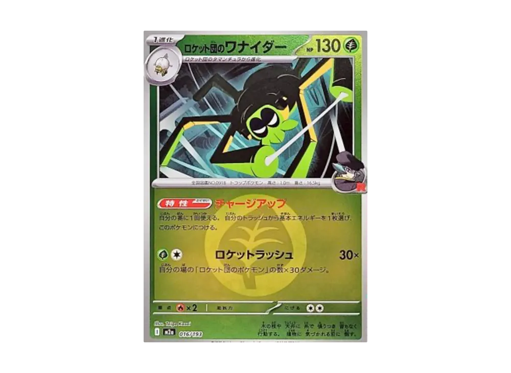 【Raw】 Team Rocket’s Spidops :Energy Mark Mirror [M2a 016/193](High Class Pack"MEGA Dream ex