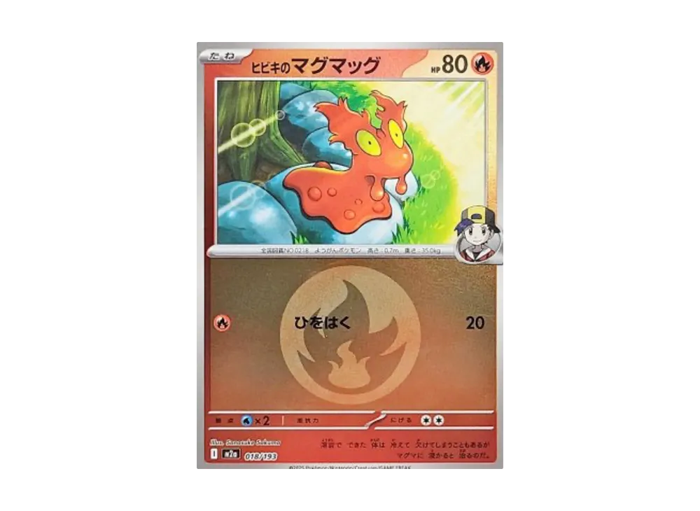 【Raw】 Ethan’s Slugma :Energy Mark Mirror [M2a 018/193](High Class Pack"MEGA Dream ex
