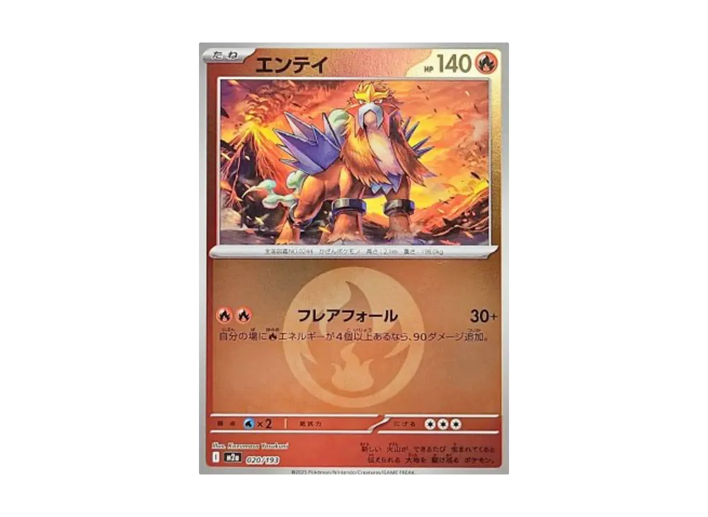 【Raw】 Entei :Energy Mark Mirror [M2a 020/193](High Class Pack「MEGA Dream ex」)
