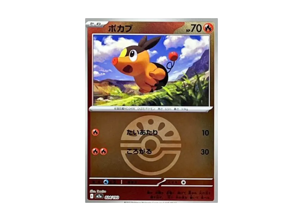 【Raw】 Tepig :Poke Ball / Special Ball Mirror [M2a 024/193](High Class Pack"MEGA Dream ex