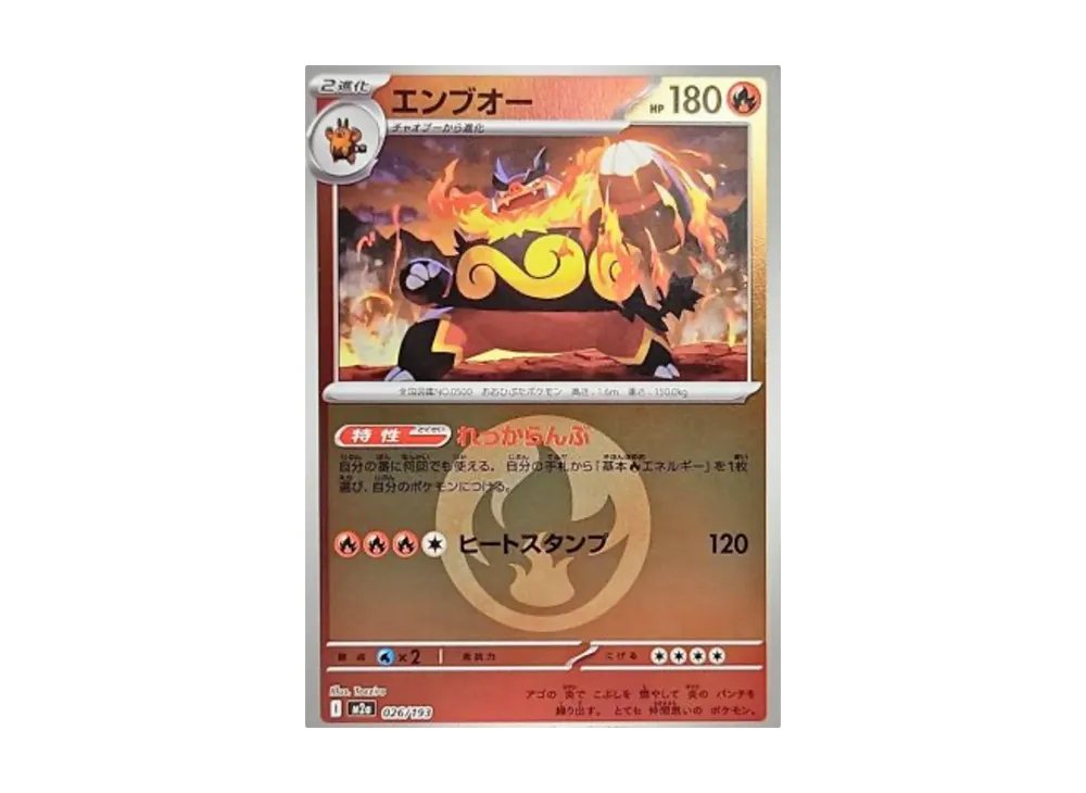 【Raw】 Emboar [M2a 026/193](High Class Pack「MEGA Dream ex」)