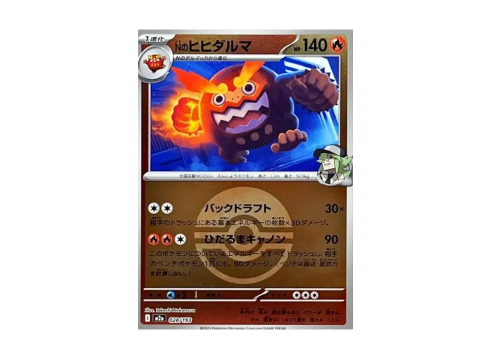 【Raw】 N’s Darmanitan :Poke Ball / Special Ball Mirror [M2a 028/193](High Class Pack"MEGA Dream ex
