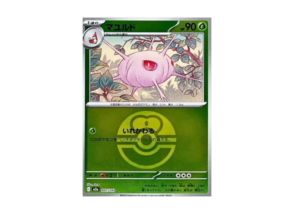 【Raw】 Cascoon :Poke Ball / Special Ball Mirror [M2a 007/193](High Class Pack"MEGA Dream ex