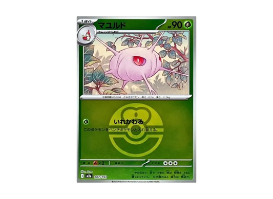 【Raw】 Cascoon :Poke Ball / Special Ball Mirror [M2a 007/193](High Class Pack"MEGA Dream ex