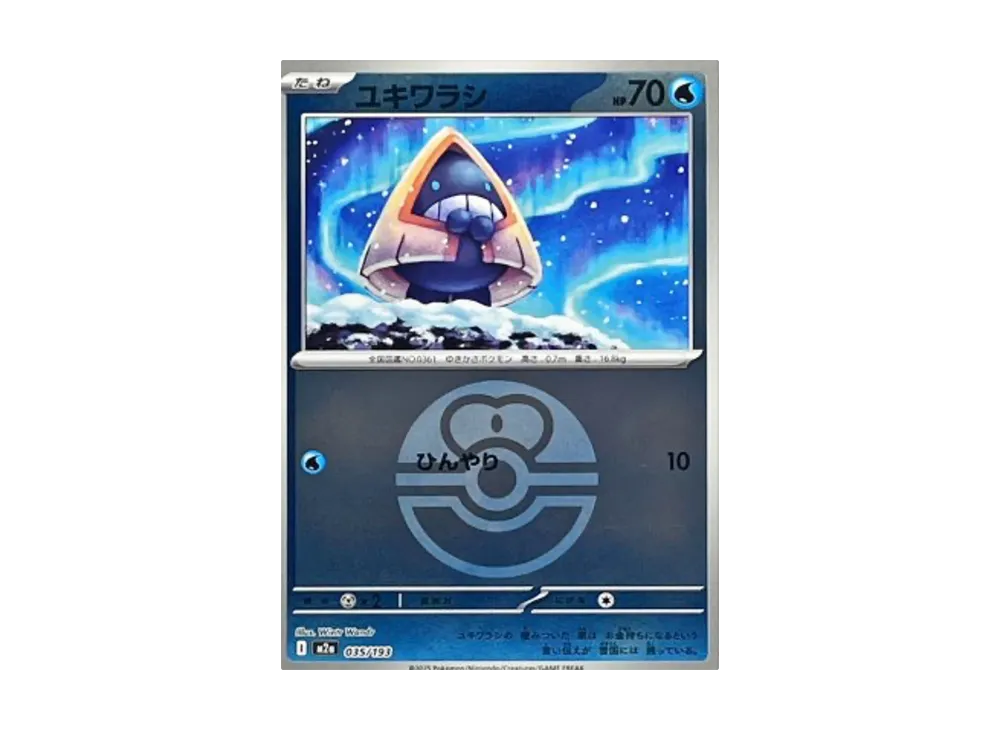 【Raw】 Snorunt :Poke Ball / Special Ball Mirror [M2a 035/193](High Class Pack"MEGA Dream ex