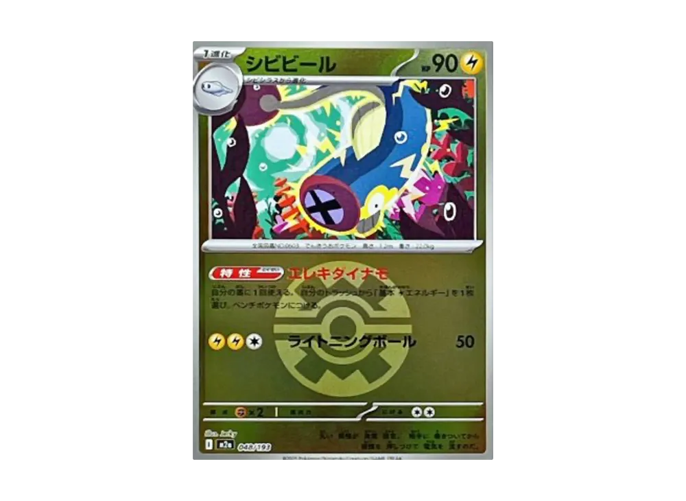 【Raw】 Eelektrik :Poke Ball / Special Ball Mirror [M2a 048/193](High Class Pack"MEGA Dream ex