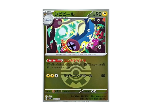 【Raw】 Eelektrik :Poke Ball / Special Ball Mirror [M2a 048/193](High Class Pack"MEGA Dream ex