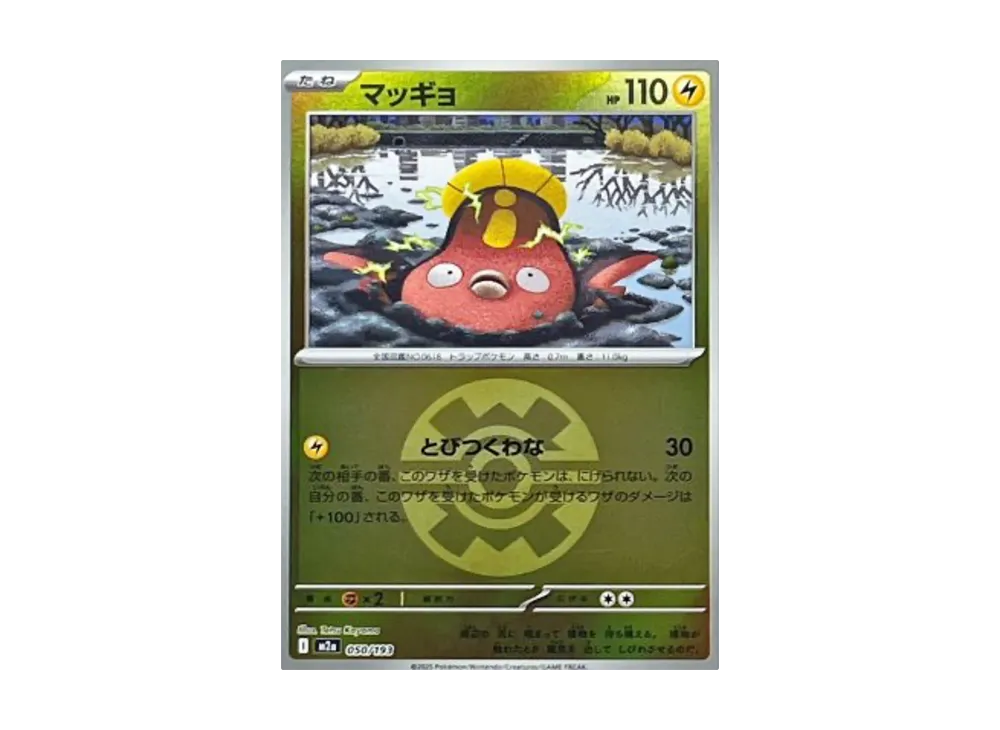 【Raw】 Stunfisk :Poke Ball / Special Ball Mirror [M2a 050/193](High Class Pack"MEGA Dream ex