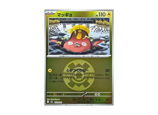 【Raw】 Stunfisk :Poke Ball / Special Ball Mirror [M2a 050/193](High Class Pack"MEGA Dream ex