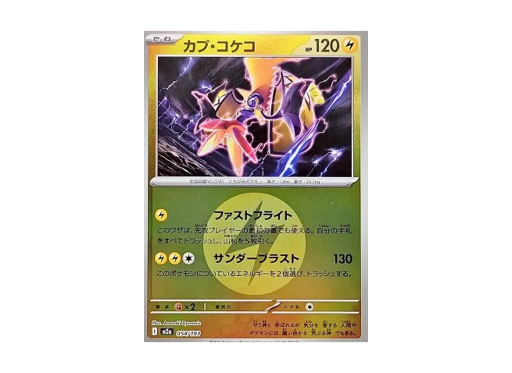 【Raw】 Tapu Koko :Energy Mark Mirror [M2a 054/193](High Class Pack"MEGA Dream ex