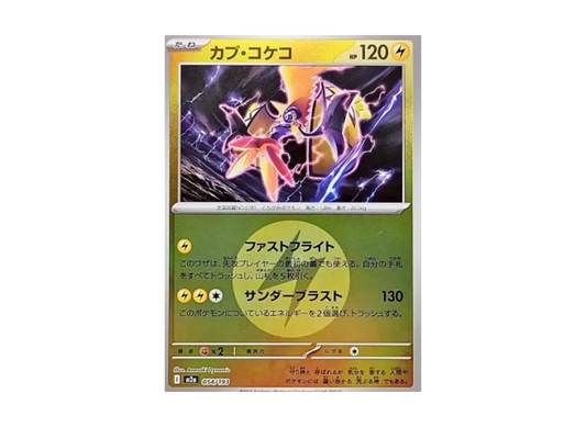 【Raw】 Tapu Koko : Energy Mark Mirror [M2a 054/193](High Class Pack「MEGA Dream ex」)