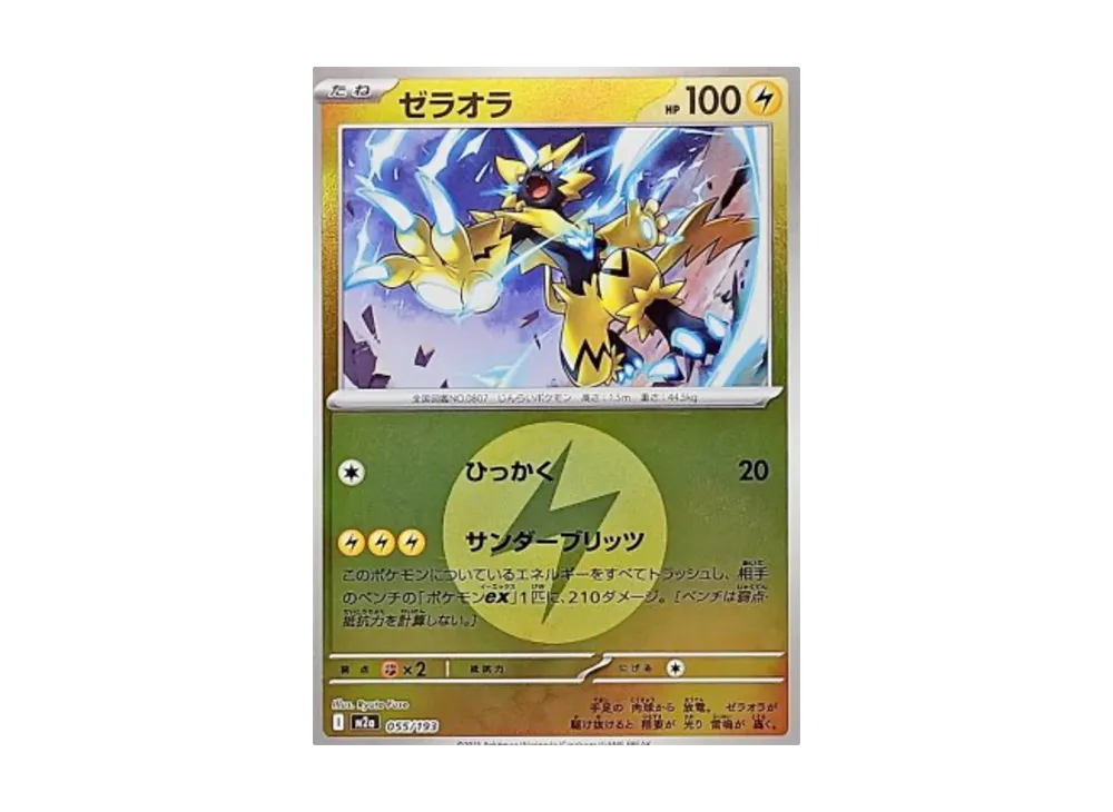 【Raw】 Zeraora :Energy Mark Mirror [M2a 055/193](High Class Pack"MEGA Dream ex
