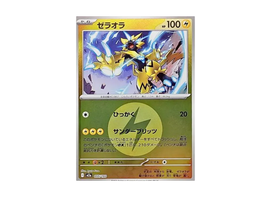 【Raw】 Zeraora :Energy Mark Mirror [M2a 055/193](High Class Pack"MEGA Dream ex