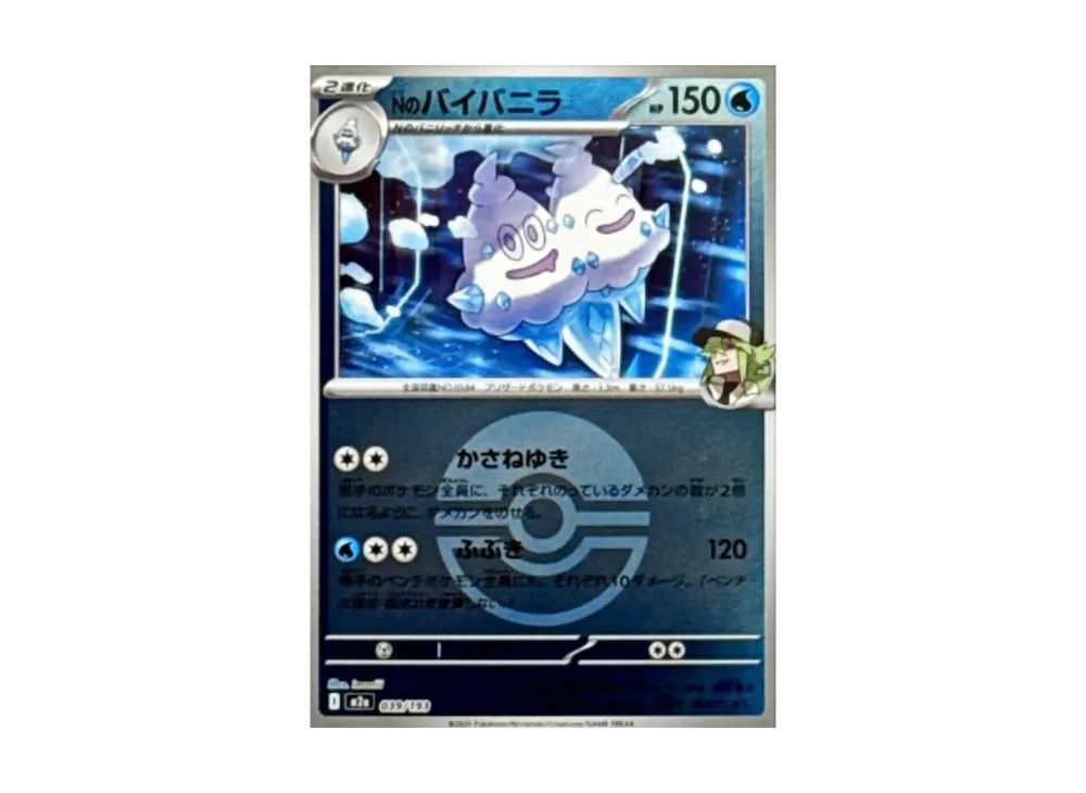 【Raw】 N’s Vanilluxe :Poke Ball / Special Ball Mirror [M2a 039/193](High Class Pack"MEGA Dream ex