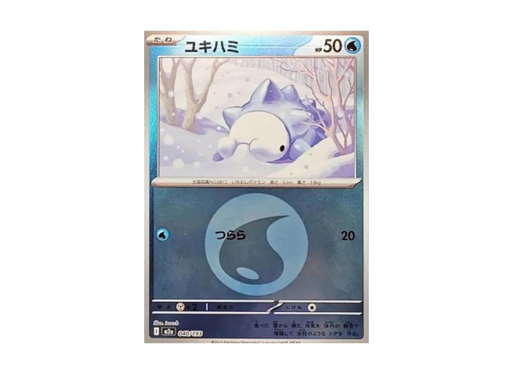 【Raw】 Snom :Energy Mark Mirror [M2a 040/193](High Class Pack"MEGA Dream ex